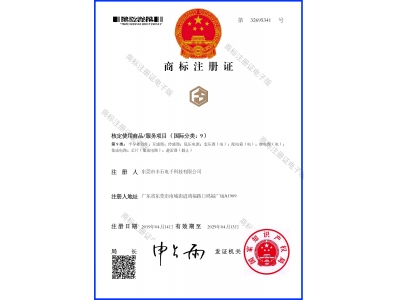 商標注冊證-第9類-東莞市豐石電子科技有限公司