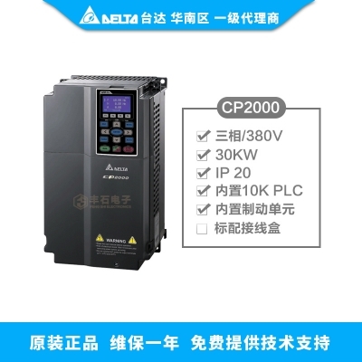 臺達變頻器 VFD-CP簡約版30KW